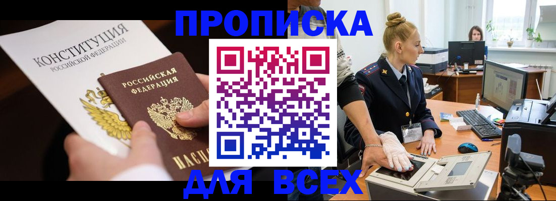 временная прописка в Рославле