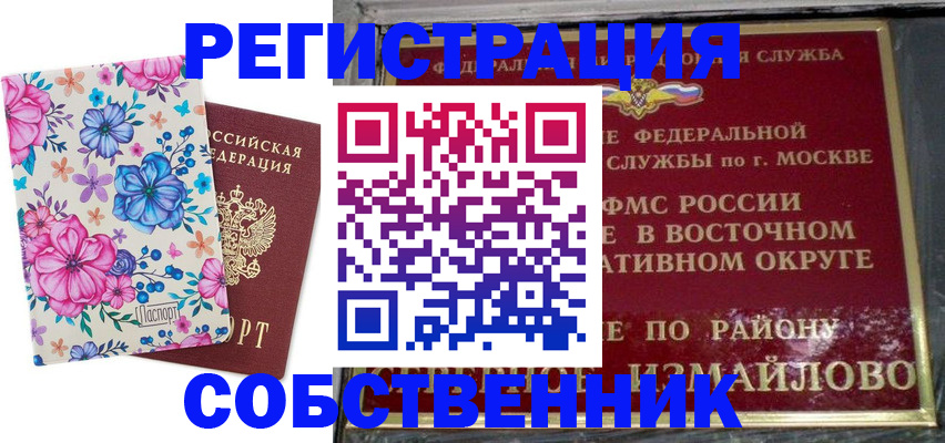 прописка 2025 в Рославле
