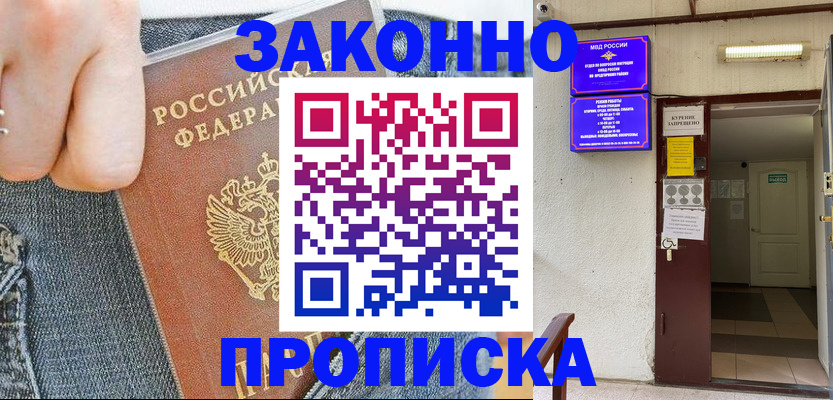 прописка поиск в Рославле