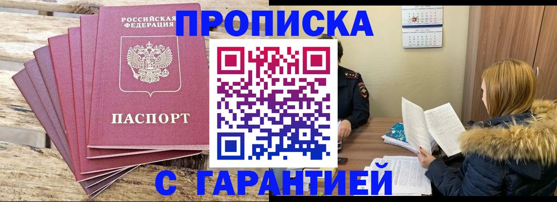 временная регистрация купить в Рославле